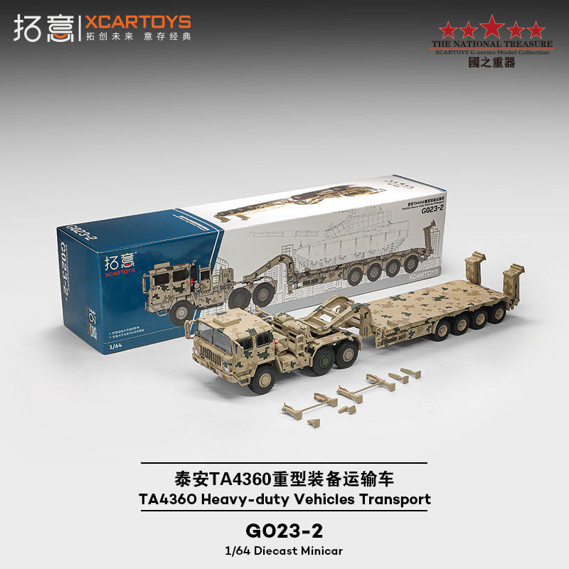 Heavy Equipment Armor - โมเดลรถโลหะผสมทหารหุ้มเกราะ รถขนส่งอุปกรณ์หนัก TA4360 ขนาด 1:64